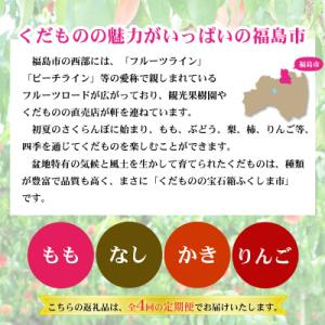 ふるさと納税 福島市 福島のフルーツ定期便4種...の詳細画像1