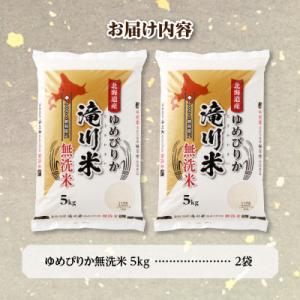 ふるさと納税 滝川市 【R8年産】特A 北海道...の詳細画像3