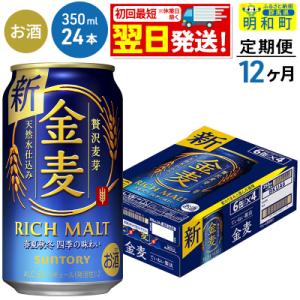 ふるさと納税 明和町 《定期便12ヶ月》サントリー 金麦 ＜350ml×24缶＞|10_omr-072412｜y-sf