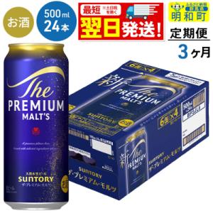 《定期便3ヶ月》サントリー ザ・プレミアム・モルツ＜500ml＞|10_omr-122403