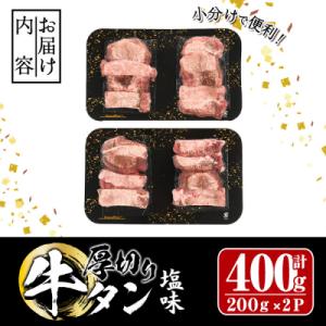 ふるさと納税 佐伯市 厚切り 塩味 牛タン (...の詳細画像1
