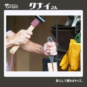 ふるさと納税 赤磐市 薪割りクサビ クナイさん...の詳細画像3