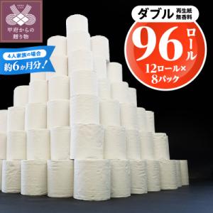 〈2026年7月発送〉【96ロール】トイレットペーパー〈ダブル〉(無香料)