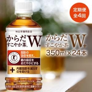 ふるさと納税 恵庭市 『定期便:全4回』からだすこやか茶W350ml×24本【380034】