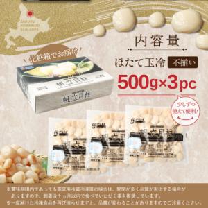 ふるさと納税 興部町 【ふぞろい品】ホタテ玉冷...の詳細画像3