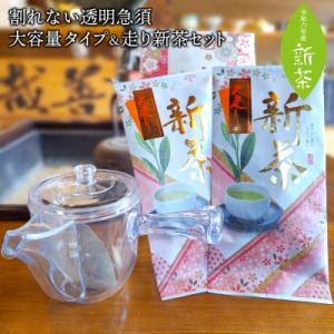 ふるさと納税 境町 〈2024年新茶!数量限定〉 割れない透明急須大容量タイプ&amp;走り新茶セット 【ク...