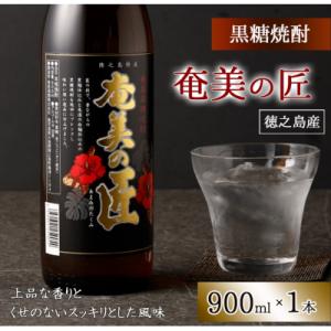 ふるさと納税 天城町 徳之島 黒糖焼酎 奄美の匠 900ml 25度 瓶 お酒 天城町 焼酎