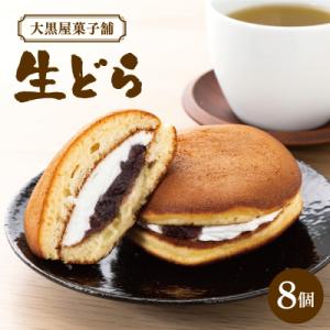 ふるさと納税 妹背牛町 大黒屋菓子舗の生どら