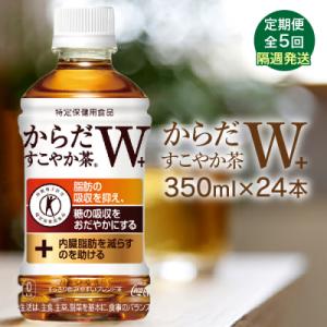 ふるさと納税 恵庭市 【定期便:5回(隔週発送)】からだすこやか茶350ml×24本【380041】