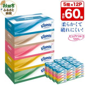 ふるさと納税 秋田市 クリネックス ティシュー ...の商品画像