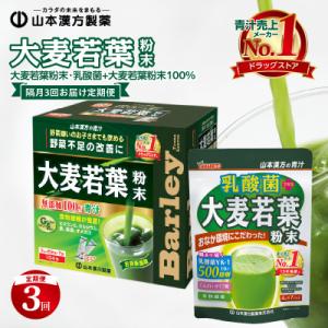 ふるさと納税 小牧市 【定期便】大麦若葉粉末154包、乳酸菌+大麦若葉粉末7包&lt;2ヶ月に1度、3回送...