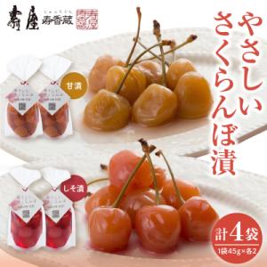 ふるさと納税 東根市 やさしいさくらんぼ 甘漬・...の商品画像