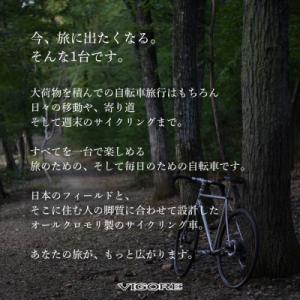 ふるさと納税 京都市 【VIGORE】山と旅の...の詳細画像1