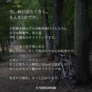 ふるさと納税 京都市 【VIGORE】山と旅の...の詳細画像1
