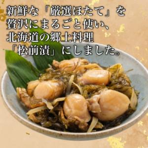 ふるさと納税 函館市 道水 ほたて松前漬け30...の詳細画像1