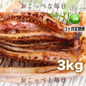 ふるさと納税 興部町 〔ワケあり〕北海道産　イカゲソ3.0kg　隔月3ヶ月定期便【214】