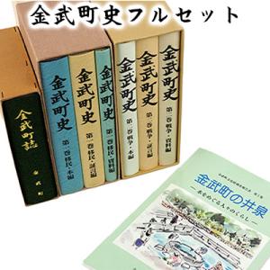 ふるさと納税 金武町 金武町史フルセット