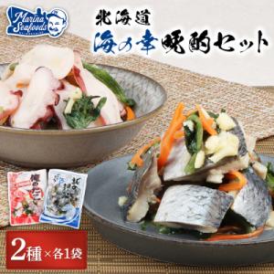 ふるさと納税 羽幌町  オレタコ250g &amp; 北の銀鱗450g ×各1袋(タコの酢漬け&amp;にしんの酢漬...