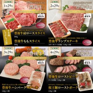 ふるさと納税 国東市 毎月29日にお届け!逸品...の詳細画像1