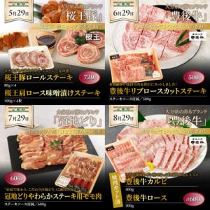ふるさと納税 国東市 毎月29日にお届け!逸品...の詳細画像2