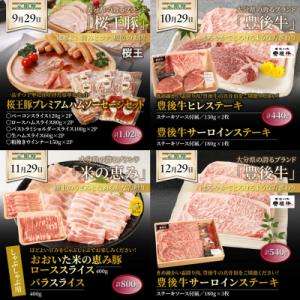 ふるさと納税 国東市 毎月29日にお届け!逸品...の詳細画像3