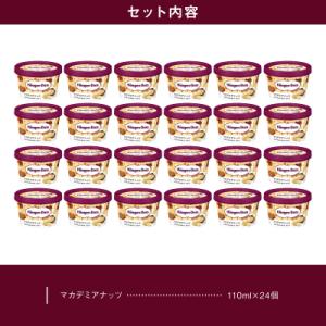 ふるさと納税 浜中町 ハーゲンダッツ『ミニカッ...の詳細画像2
