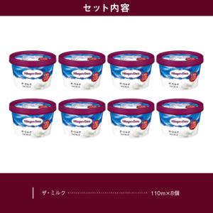 ふるさと納税 浜中町 ハーゲンダッツ『ミニカッ...の詳細画像1