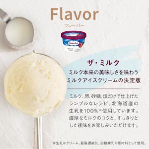 ふるさと納税 浜中町 ハーゲンダッツ『ミニカッ...の詳細画像1