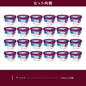 ふるさと納税 浜中町 ハーゲンダッツ『ミニカッ...の詳細画像2