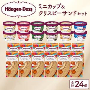 ハーゲンダッツ『ミニカップ(12個)&クリスピーサンド(12個)』アイスクリーム_H0016-135