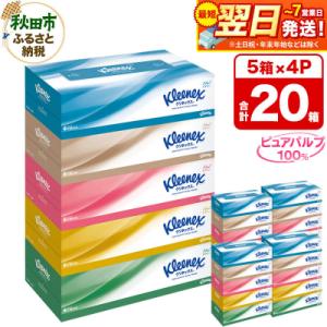 クリネックス ティシュー 20箱 ティッシュ 秋田市オリジナル|15_nsc-030401