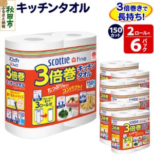 ふるさと納税 秋田市 キッチンペーパー 3倍巻キ...の商品画像