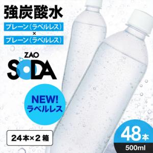 ふるさと納税 山形市 ZAO SODA 強炭酸水 ラベルレス(プレーン) 500ml×48本 FZ2...