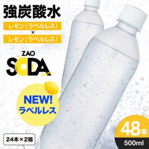 ふるさと納税 山形市 ZAO SODA 強炭酸水 ラベルレス(レモン) 500ml×48本 FZ23...