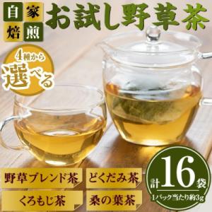 ふるさと納税 境港市 お試し野草茶B どくだみ茶(16P)｜y-sf