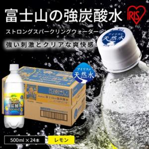 ふるさと納税 小山町 【3ケース】富士山の強炭酸水 レモン×72本入