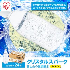 富士山の強炭酸水レモン500mlラベルレス×24本入