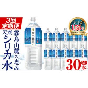 <定期便・全3回>関平鉱泉水2Lペットボトル×10本ずつ【関平鉱泉所】K-187