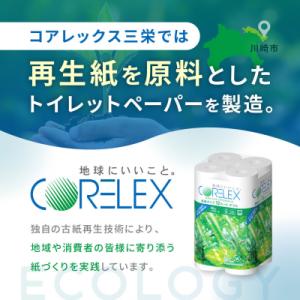 ふるさと納税 川崎市 コアレックス トイレット...の詳細画像2