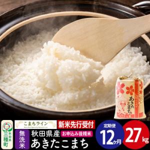 ふるさと納税 三種町 《定期便12ヶ月》新米先行...の商品画像