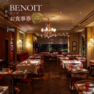 ふるさと納税 渋谷区 BENOIT(ブノワ) ディナーコースペアチケット【061001】