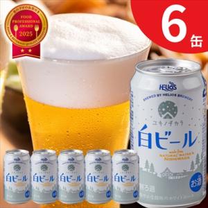 ユキノチカラ白ビール350ml 6缶