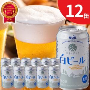 ユキノチカラ白ビール350ml 12缶