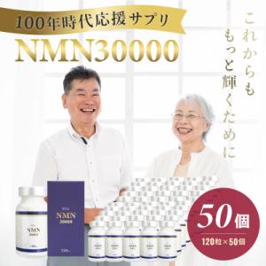 ふるさと納税 伊豆市 100年時代応援サプリNMN30000×50個
