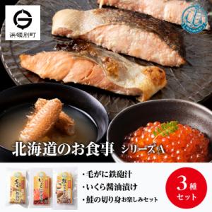 ふるさと納税 浜頓別町 毛ガニ イクラ 『お食事...の商品画像