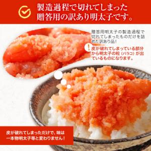 ふるさと納税 古賀市 【訳あり】無着色辛子明太...の詳細画像3