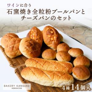 ふるさと納税 岩見沢市 ワインに合うパンセット石...の商品画像