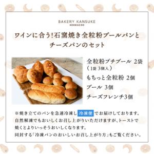 ふるさと納税 岩見沢市 ワインに合うパンセット...の詳細画像3