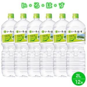 い・ろ・は・す 天然水 (大山) 2000ml×6本×2箱(計12本)