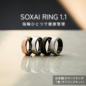 ふるさと納税 石巻市 SOXAI RING 1.1 スマートリング 健康